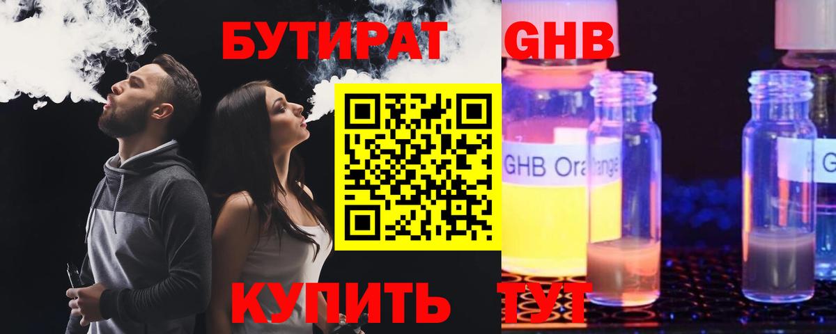 Бутират жидкий экстази  Вход с VPN  Дубна 