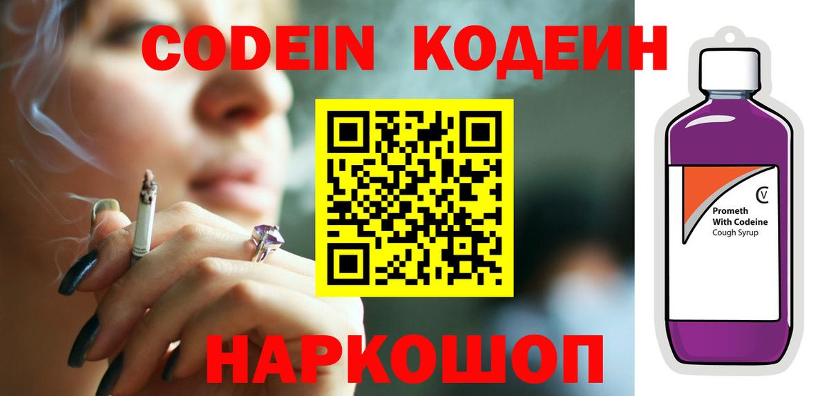 Кодеиновый сироп Lean напиток Lean (лин)  Вход с VPN  Дубна  Кодеиновый сироп Lean напиток Lean (лин) 
