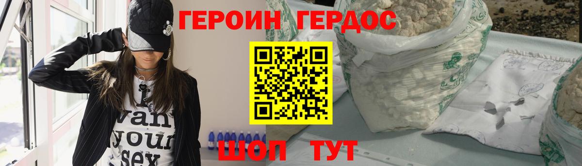 Героин Heroin Дубна