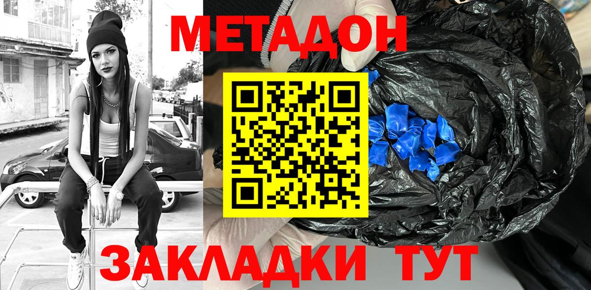 Метадон VHQ Дубна